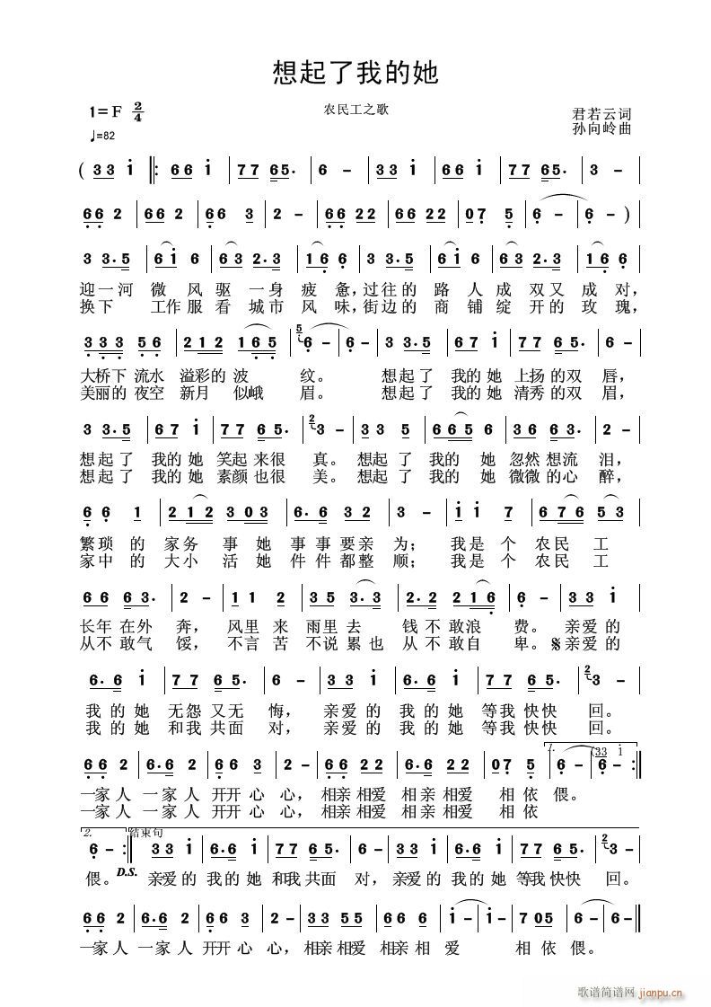 想起了我的她(六字歌谱)1