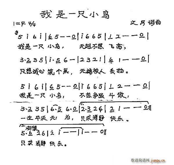 我是一只小鸟(六字歌谱)1