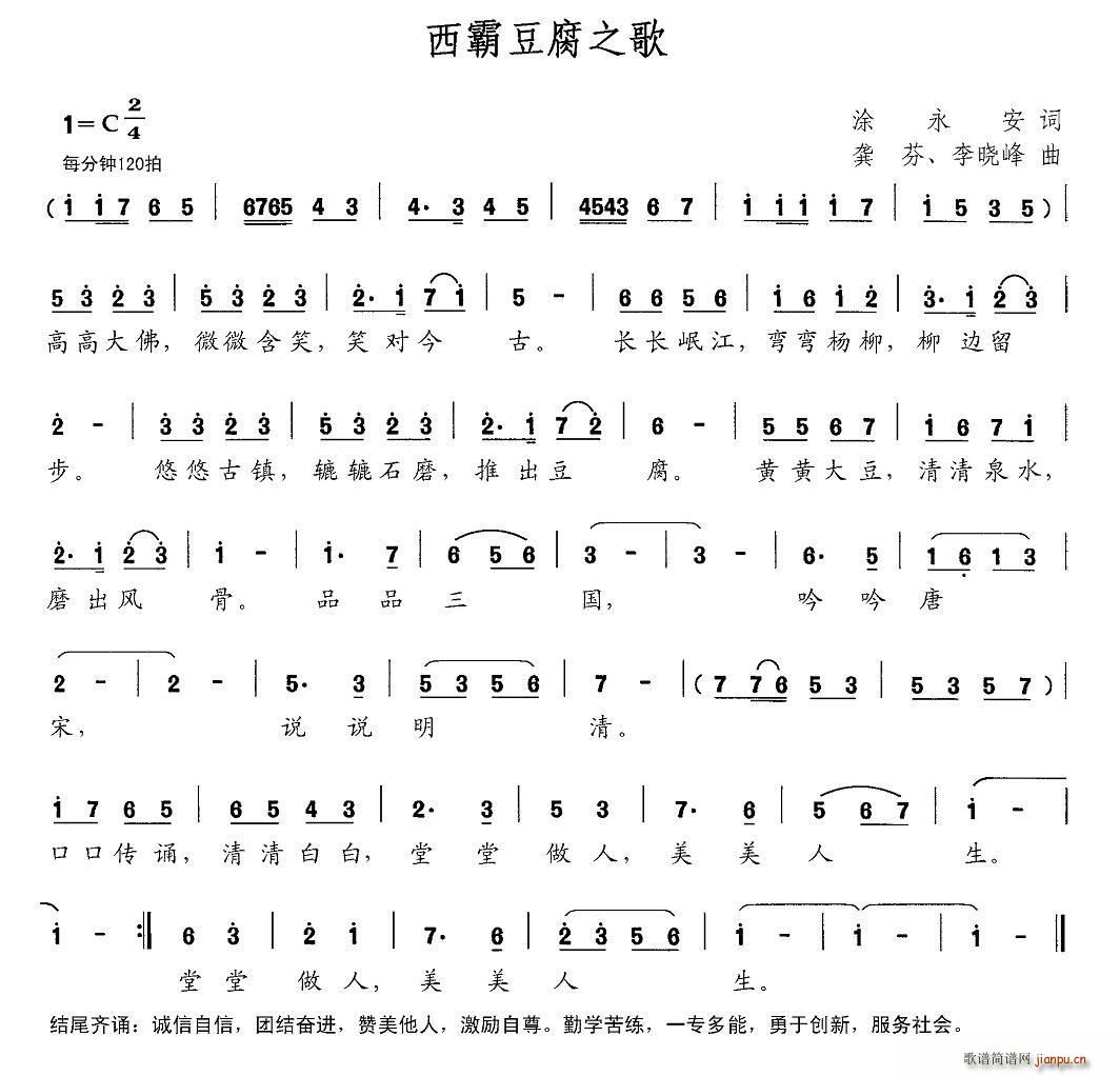 西霸豆腐之歌(六字歌谱)1
