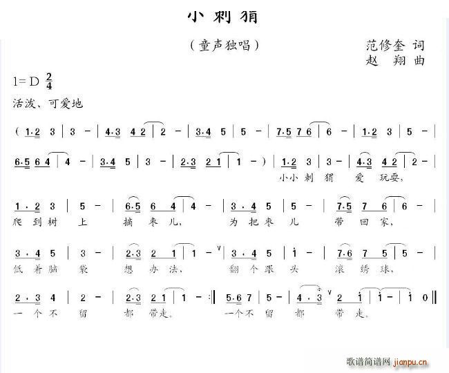 儿歌 小刺猬(六字歌谱)1