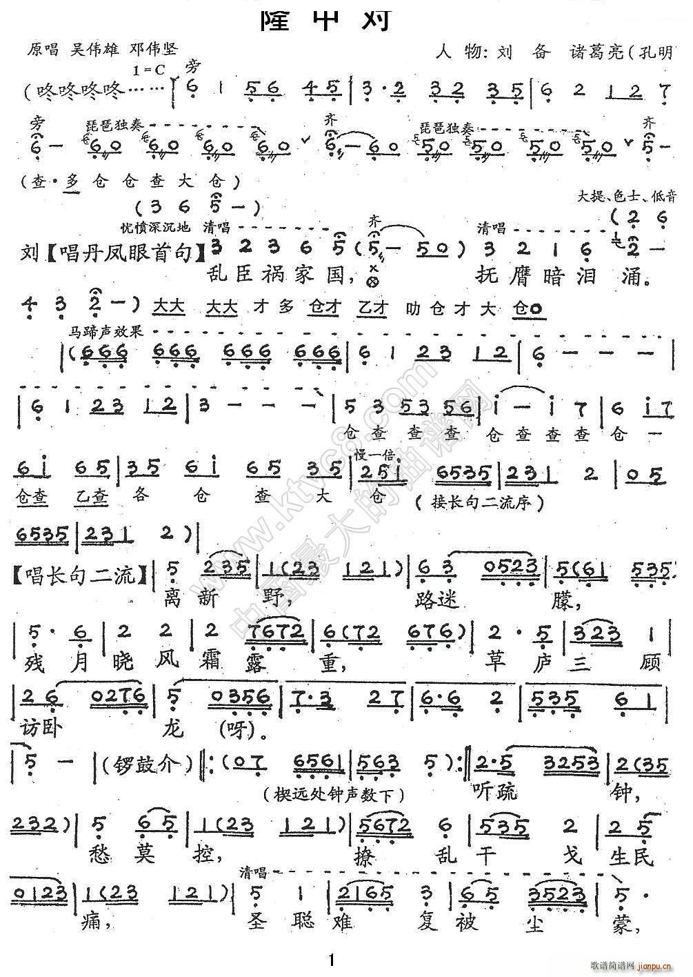 粤剧 隆中对(六字歌谱)1