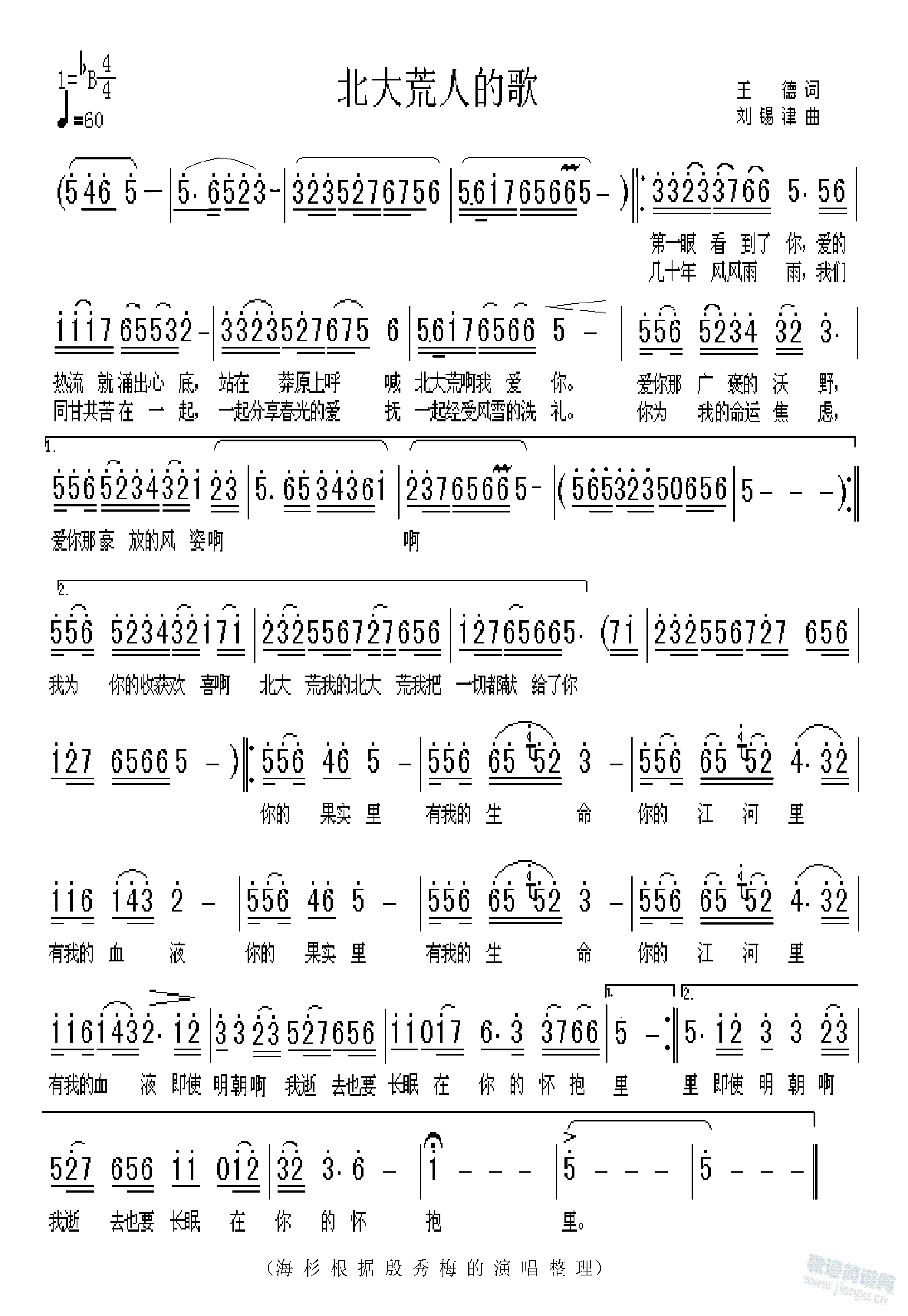 北大荒人的歌(六字歌谱)1