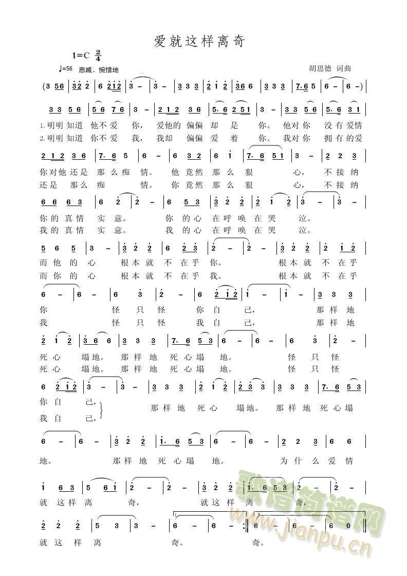 爱就这样离奇(六字歌谱)1