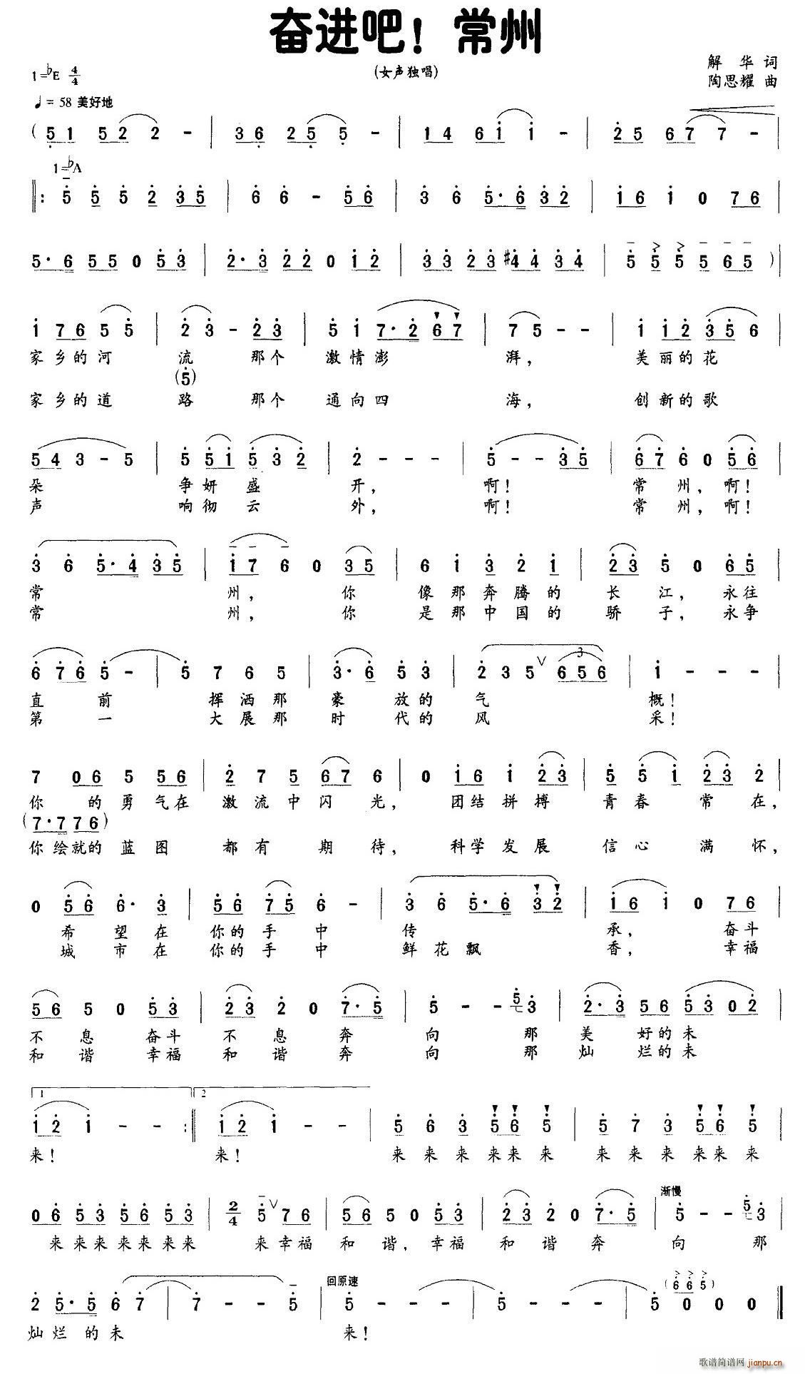 奋进吧 常州(六字歌谱)1