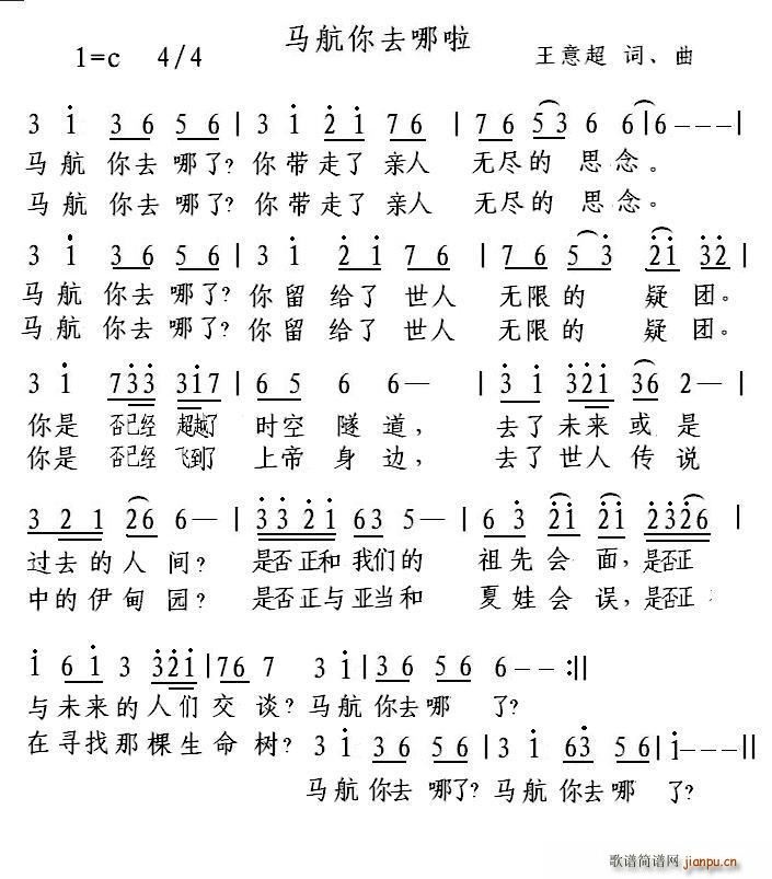 马航你去哪啦(六字歌谱)1
