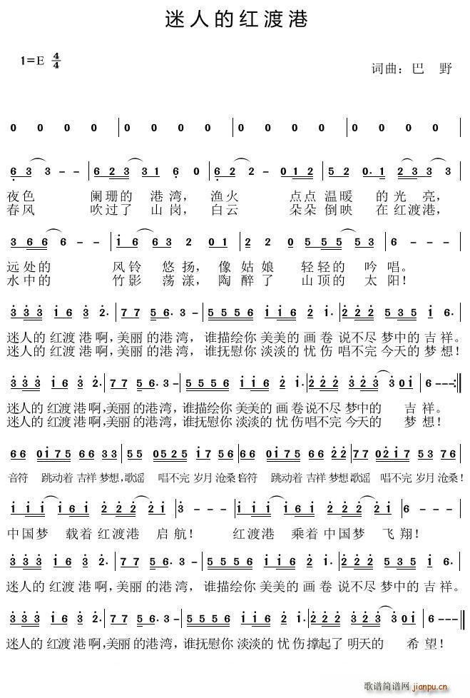 迷人的红渡港(六字歌谱)1