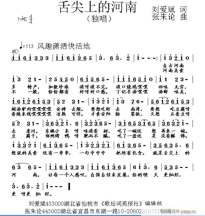 舌尖上的河南(六字歌谱)1