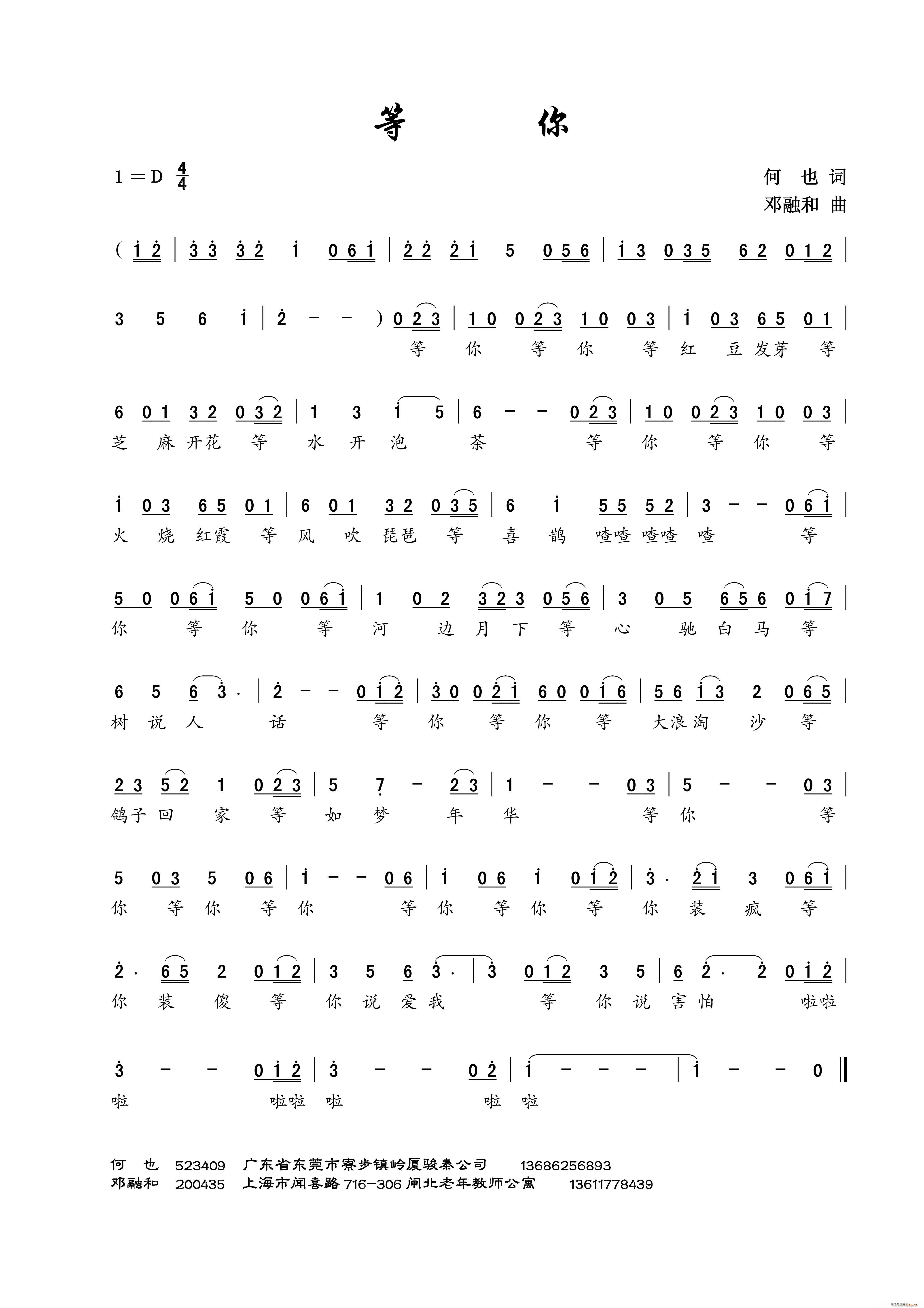 等你 最新版(六字歌谱)1