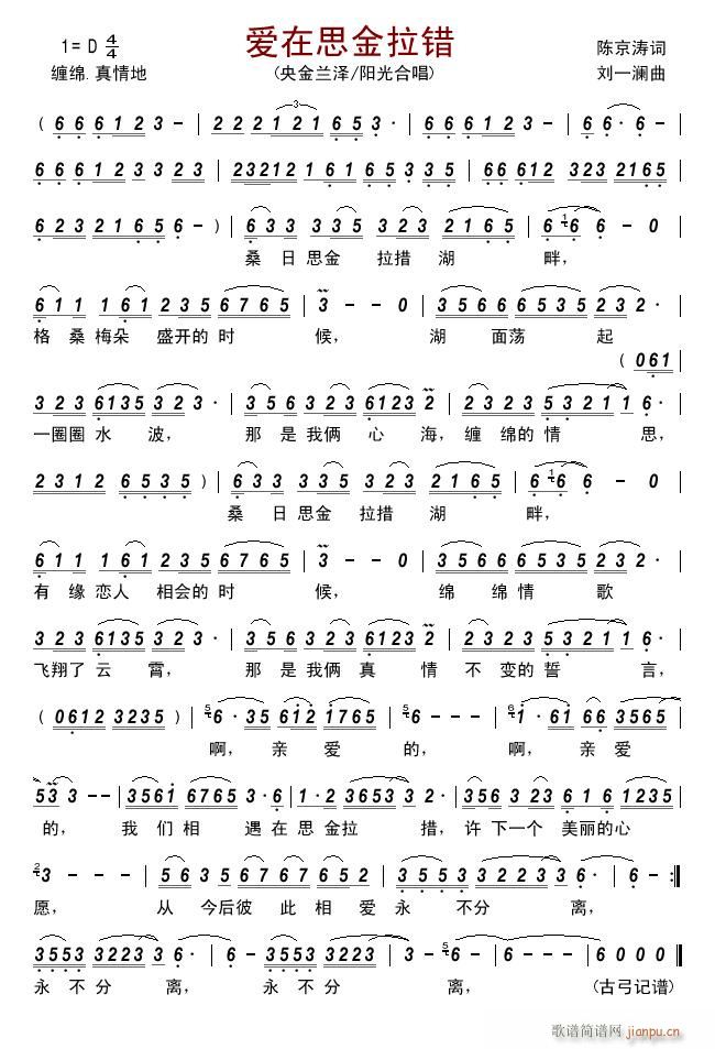 爱在思金拉错(六字歌谱)1