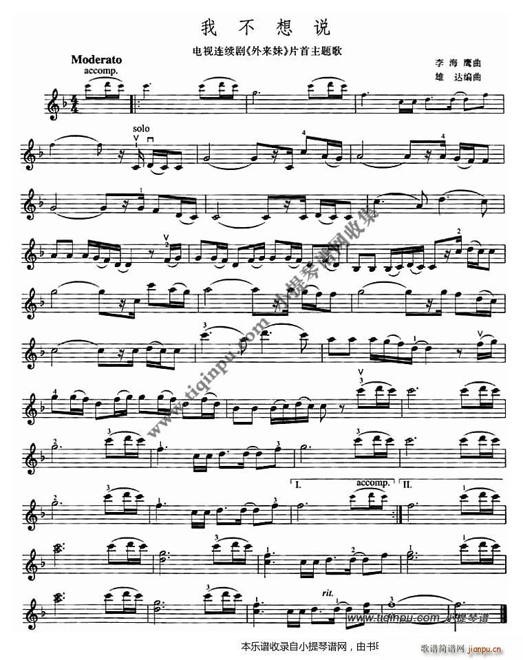 外来妹主题曲(六字歌谱)1