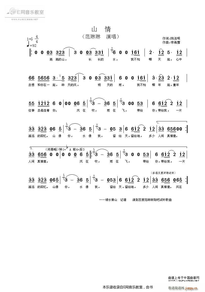 山情 范琳琳(六字歌谱)1