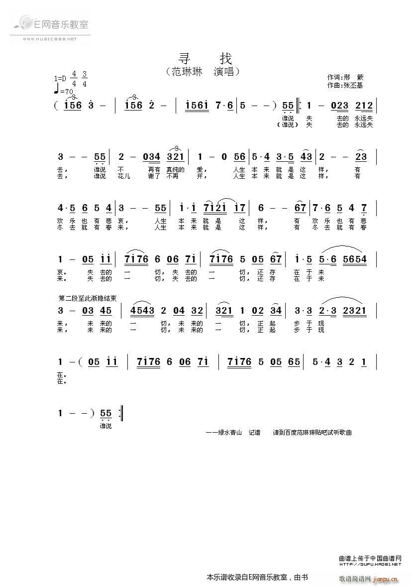 寻找 范琳琳(六字歌谱)1