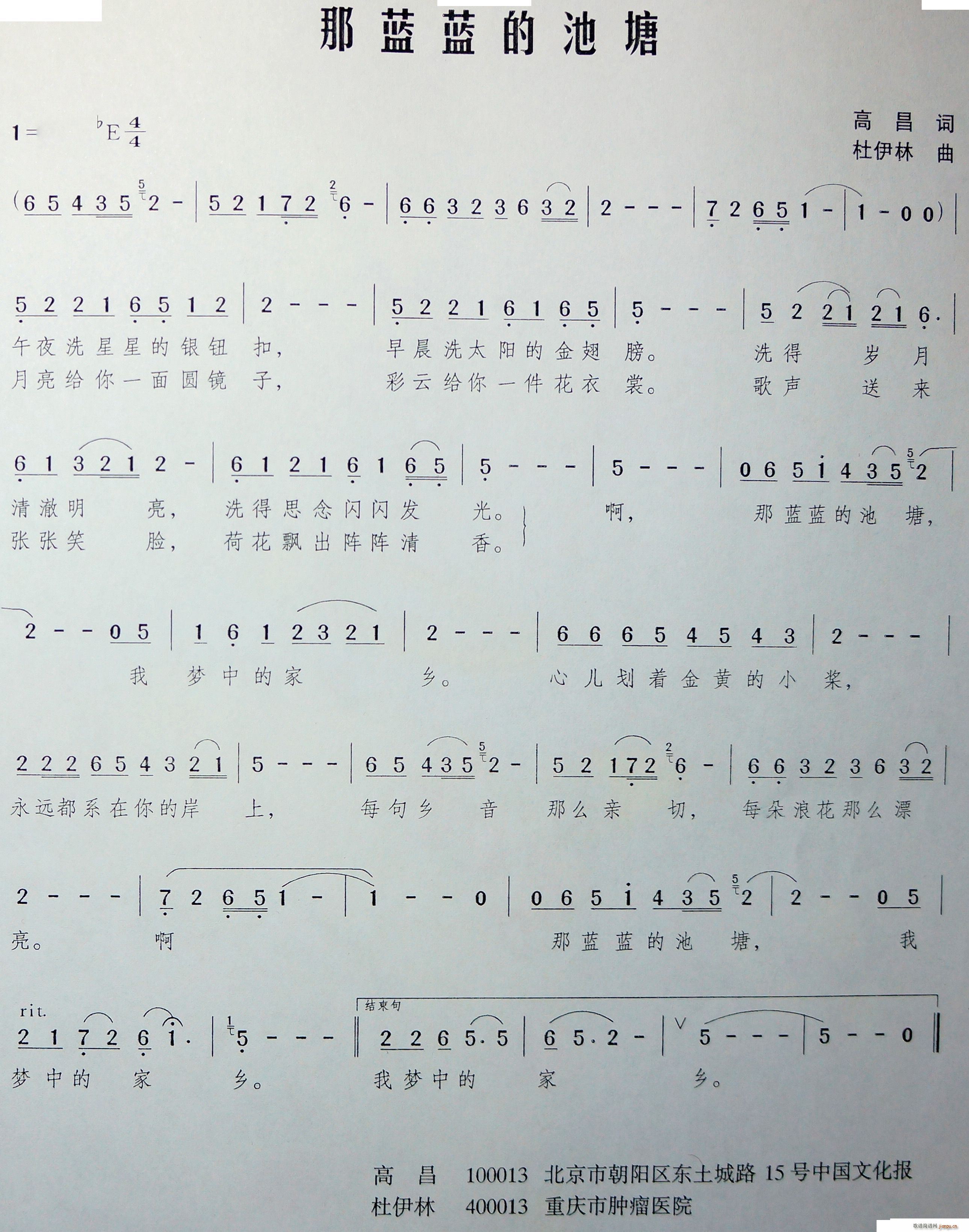 那蓝蓝的池塘(六字歌谱)1