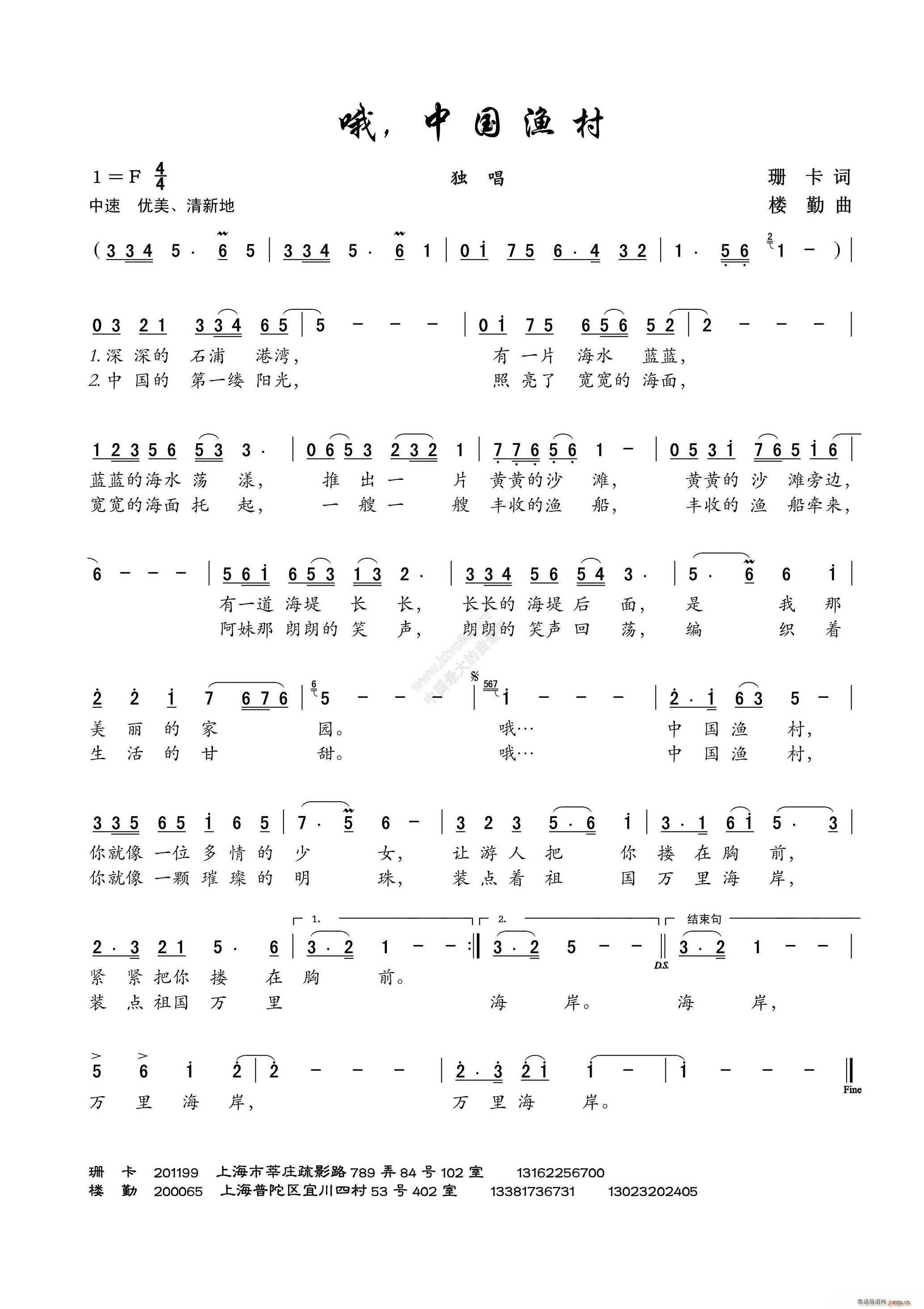 哦 中国渔村(六字歌谱)1