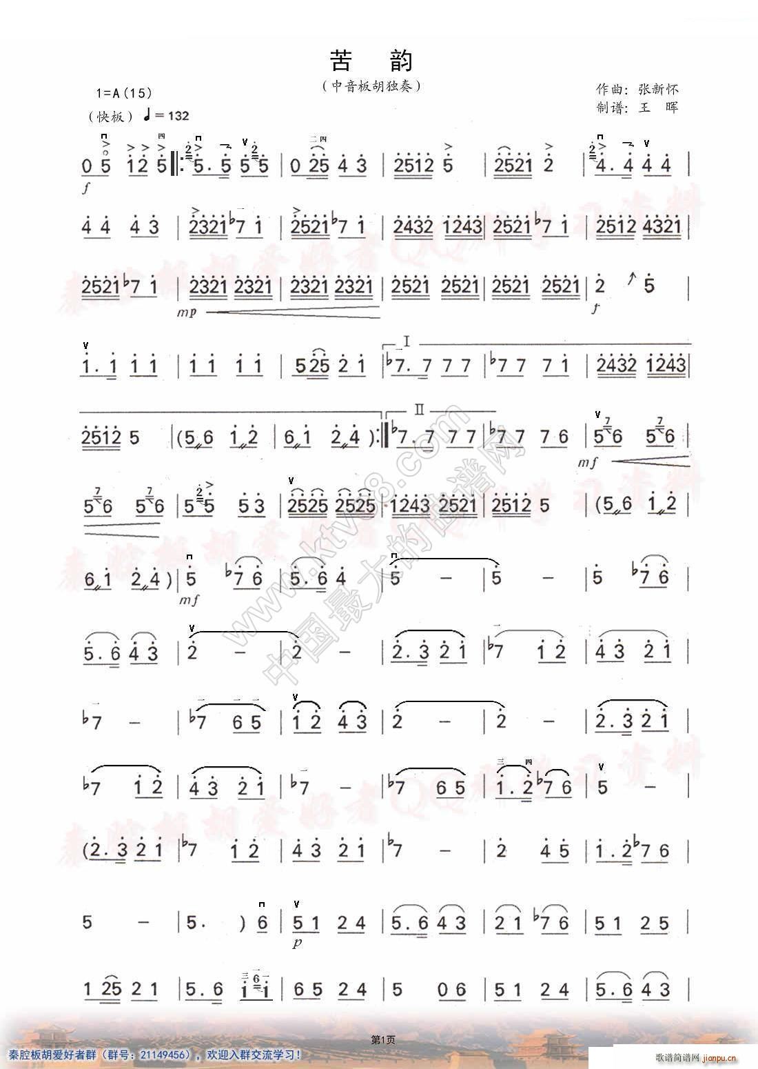 苦韵 修订谱(六字歌谱)1