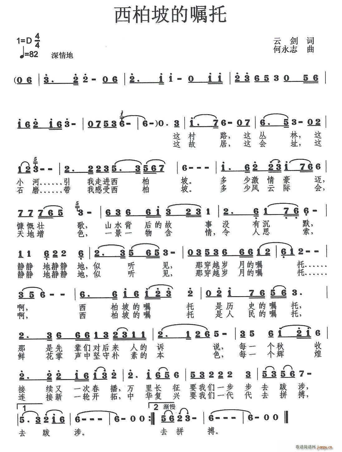 西柏坡的嘱托(六字歌谱)1