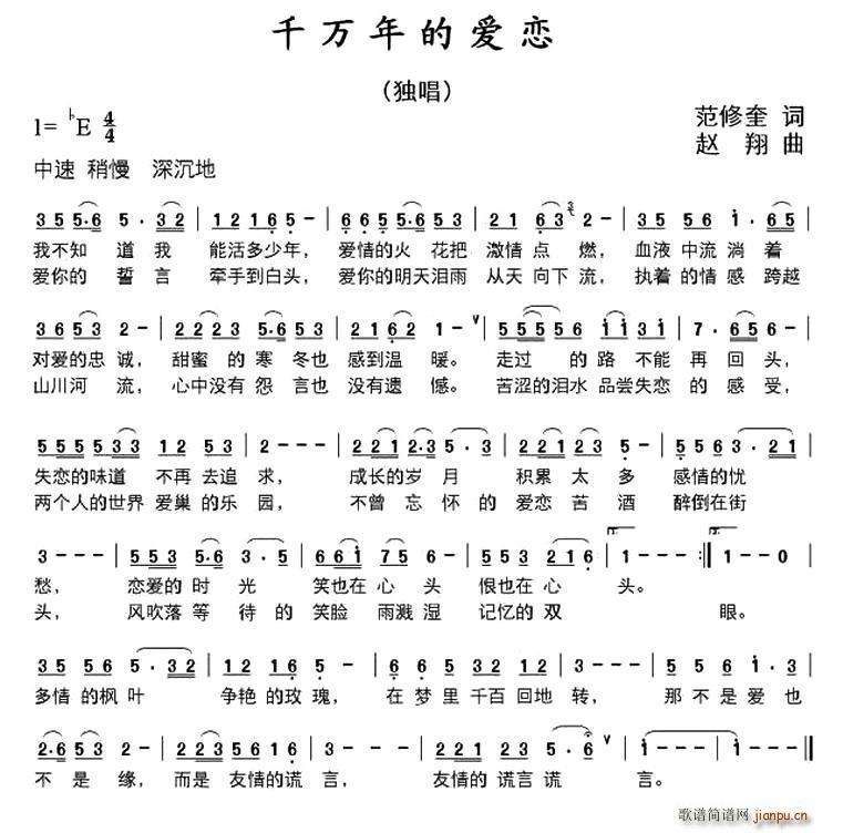 千万年的爱恋(六字歌谱)1