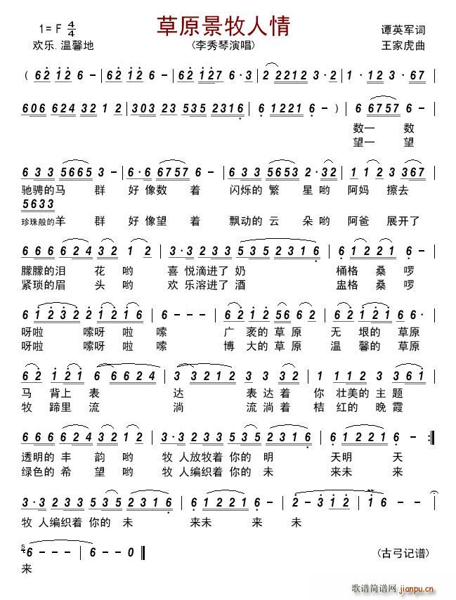 草原景牧人情(六字歌谱)1