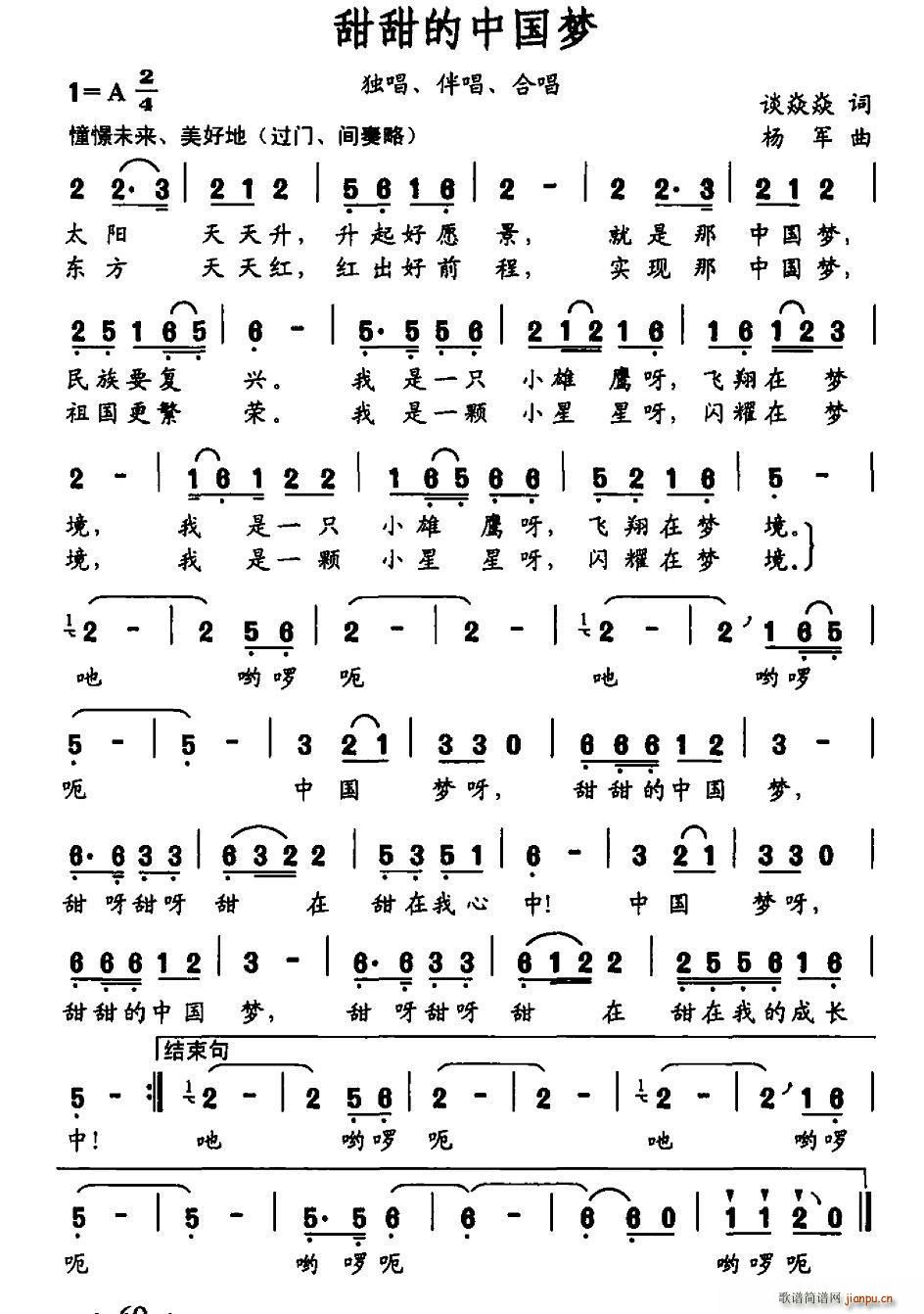 甜甜的中国梦(六字歌谱)1