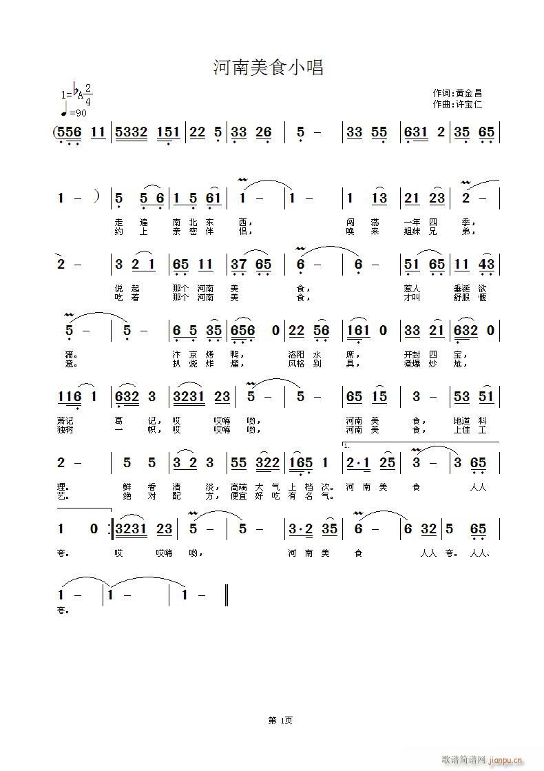 河南美食小唱(六字歌谱)1