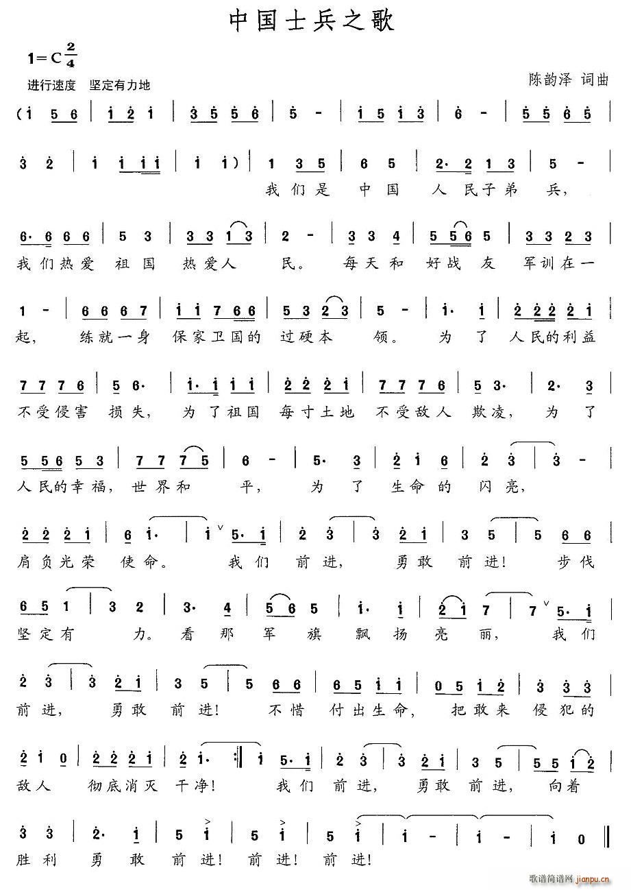 中国士兵之歌(六字歌谱)1