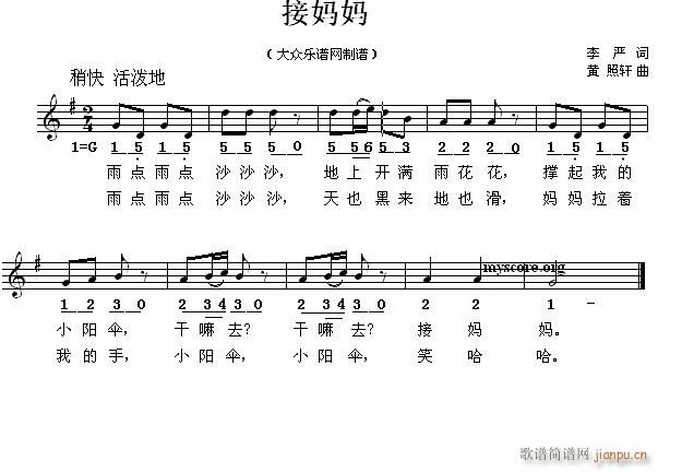 接妈妈 儿歌(六字歌谱)1