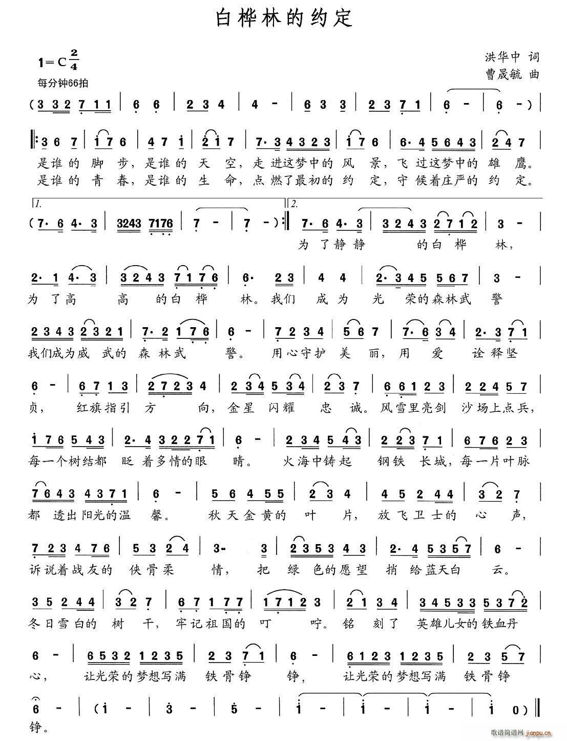 白桦林的约定(六字歌谱)1