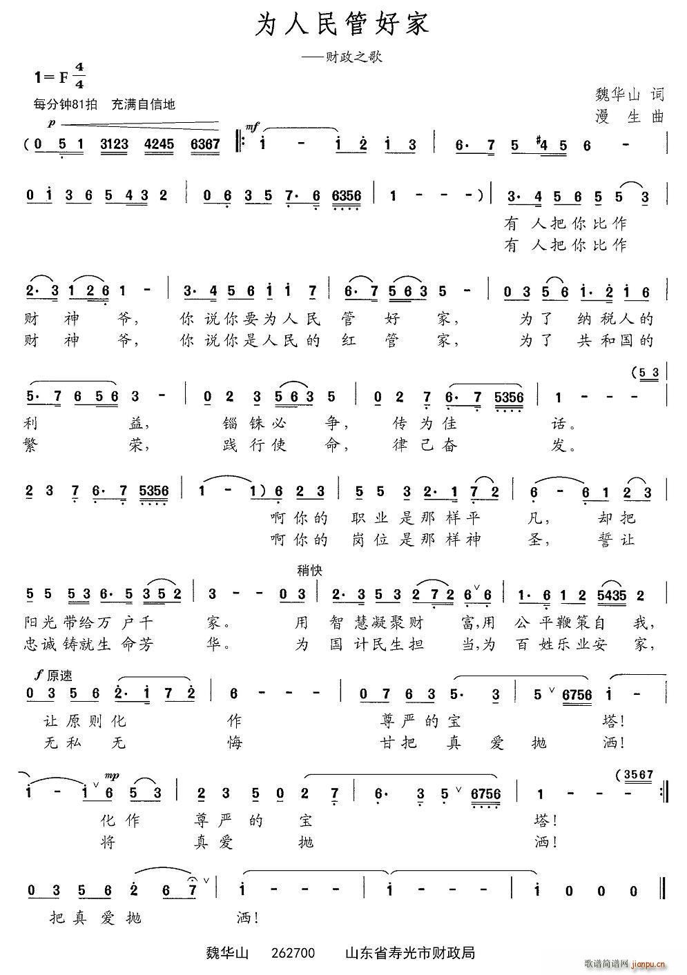 为人民管好家(六字歌谱)1