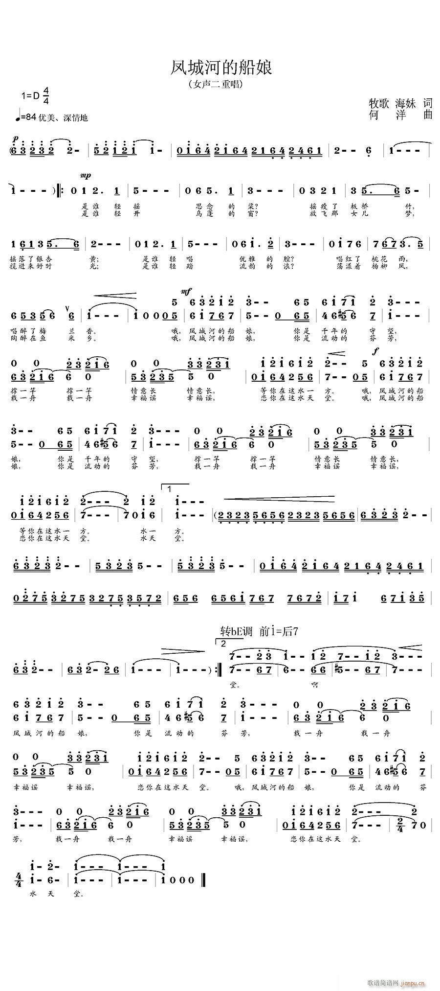 凤城河的船娘(六字歌谱)1