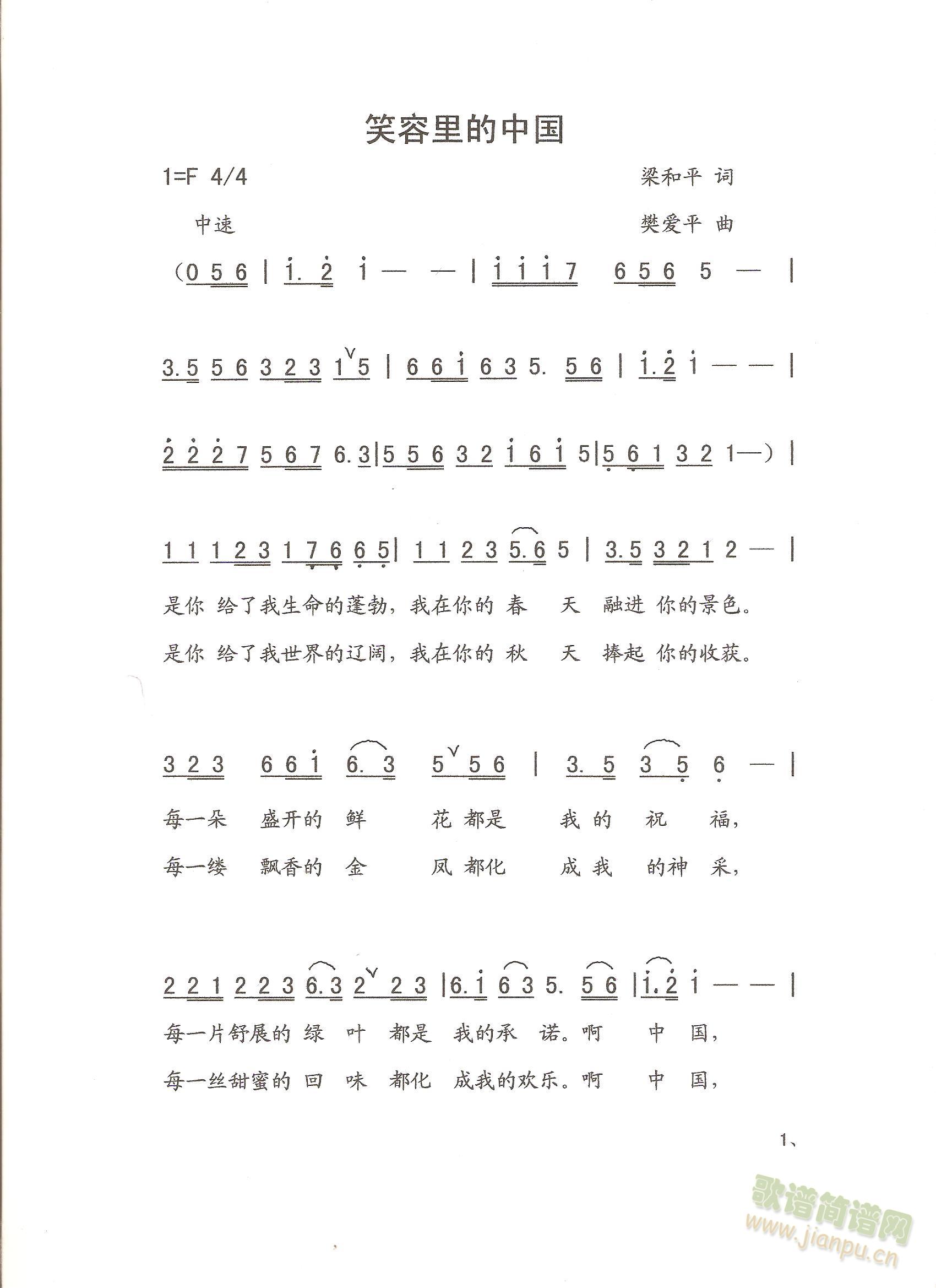 笑容里的中国(六字歌谱)1