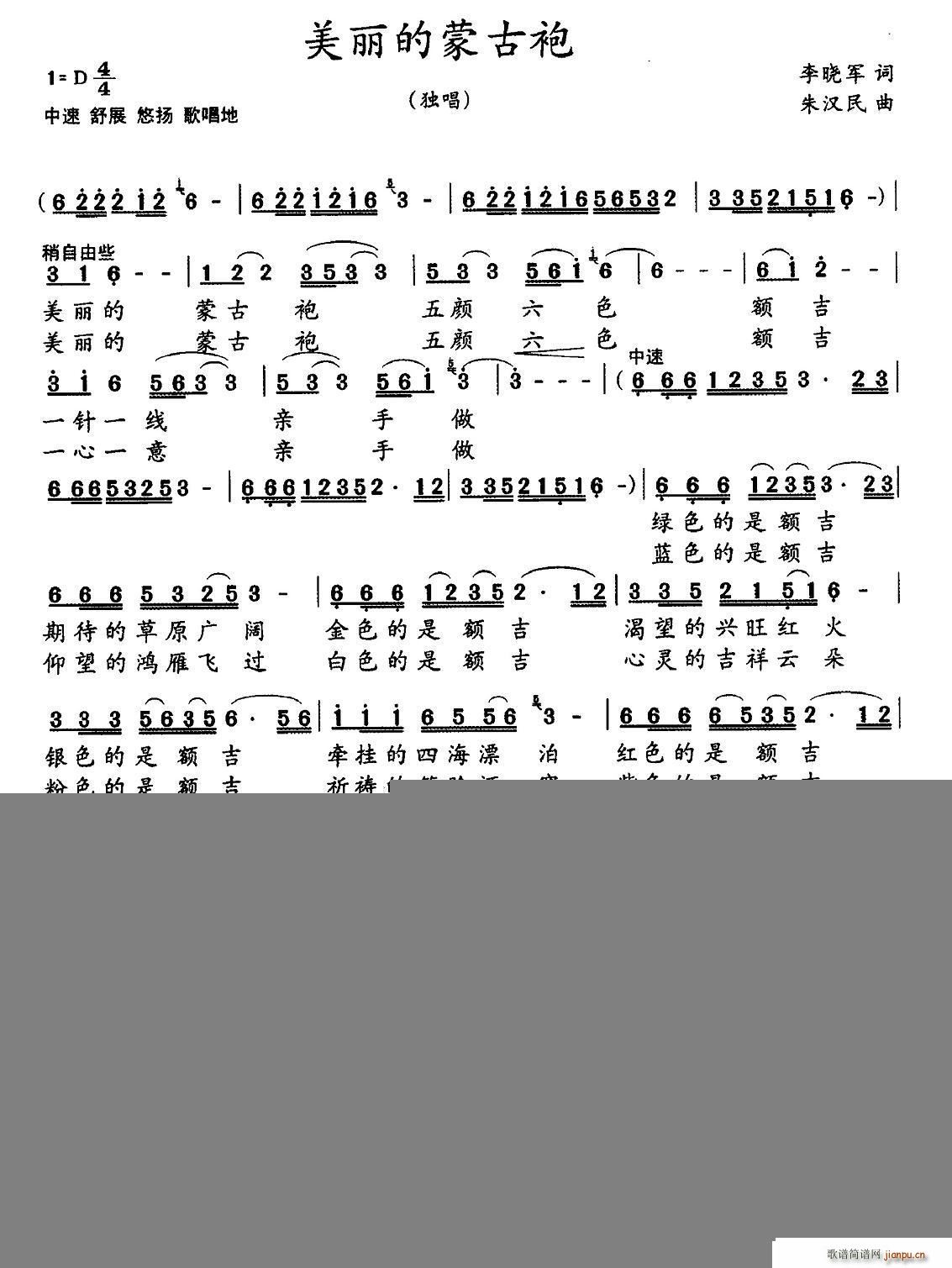 美丽的蒙古袍(六字歌谱)1