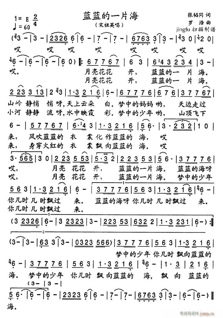 蓝蓝的一片海(六字歌谱)1