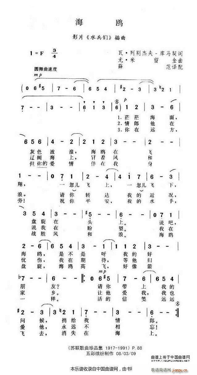 前苏联 海鸥(六字歌谱)1