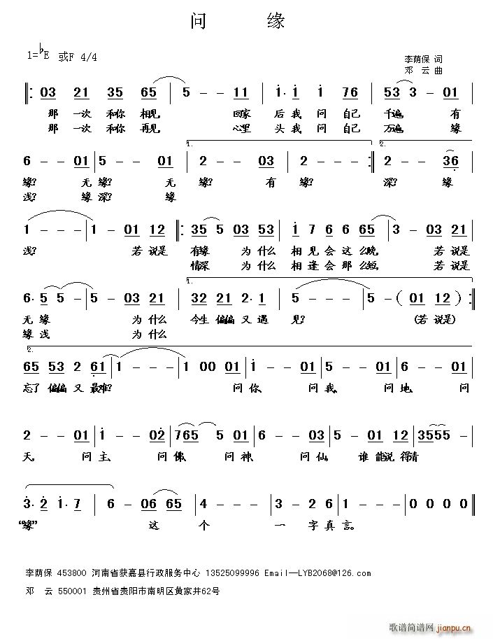 问缘 邓云词(六字歌谱)1