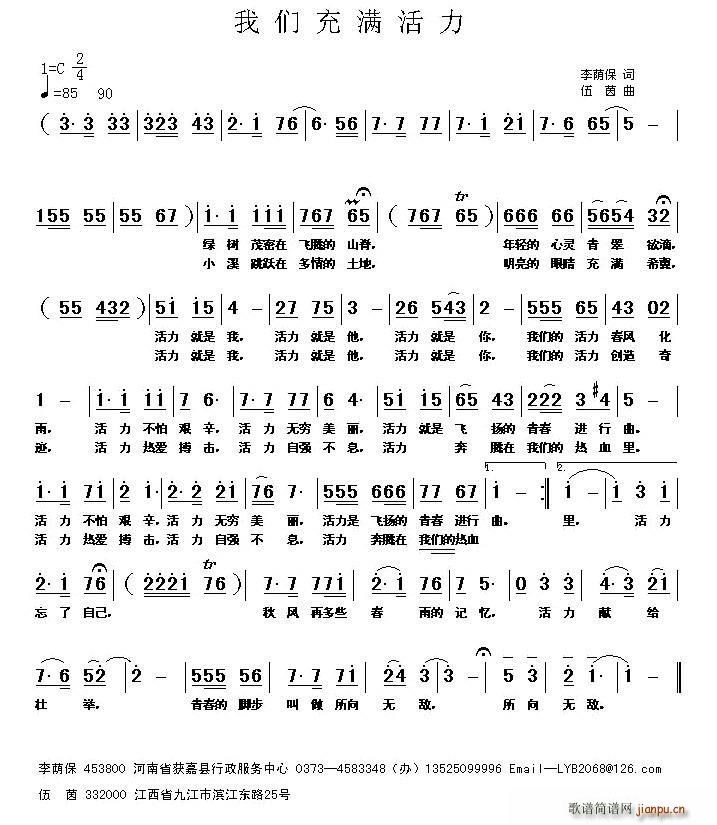 我们充满活力(六字歌谱)1