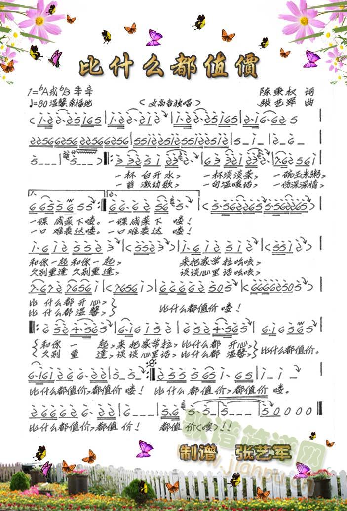 比什么都值价(六字歌谱)1
