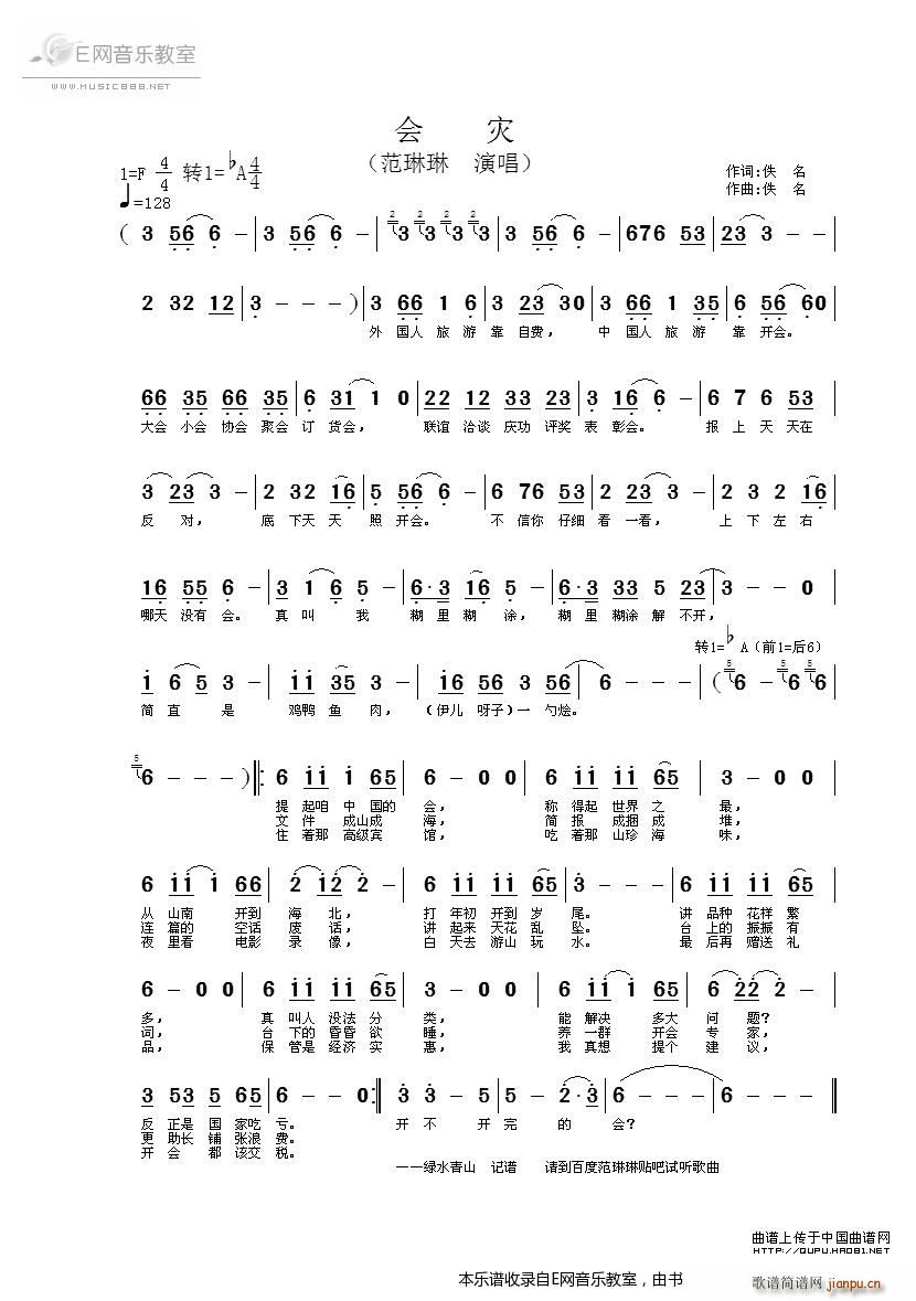 会灾 范琳琳(六字歌谱)1