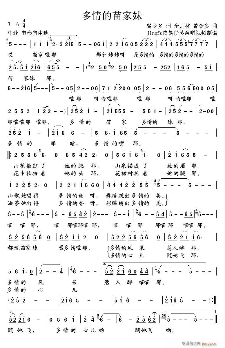 多情的苗家妹(六字歌谱)1