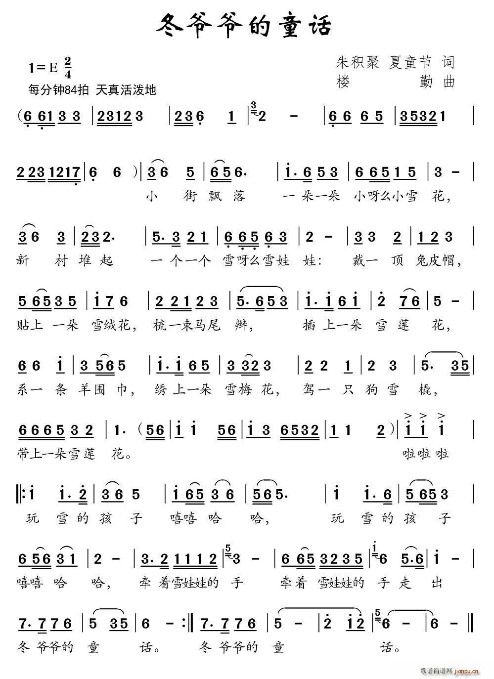 冬爷爷的童话(六字歌谱)1