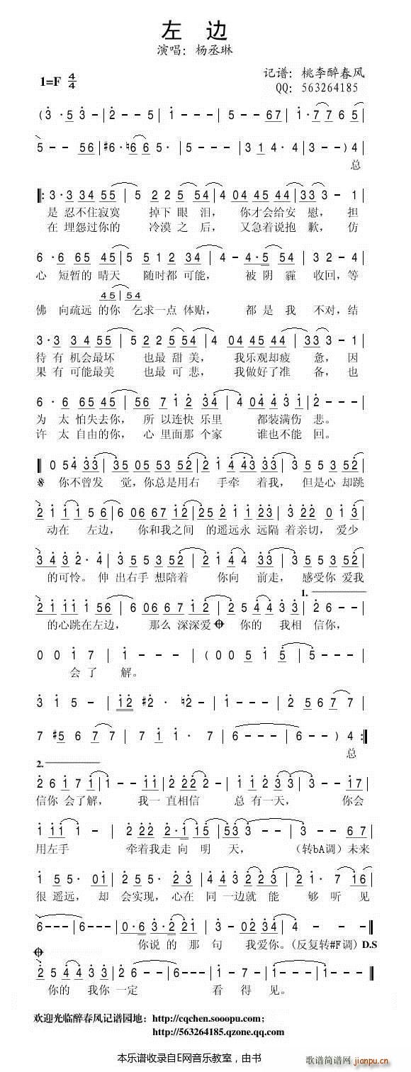 左边 杨丞琳(六字歌谱)1