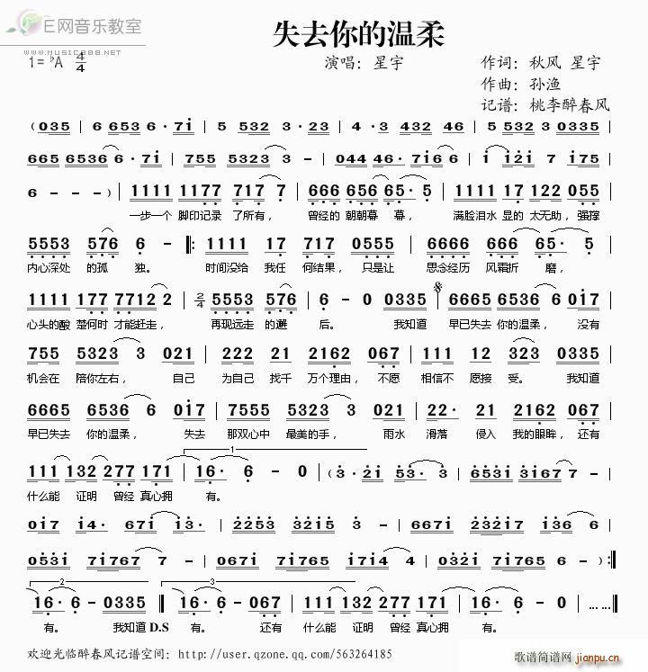 失去你的温柔(六字歌谱)1