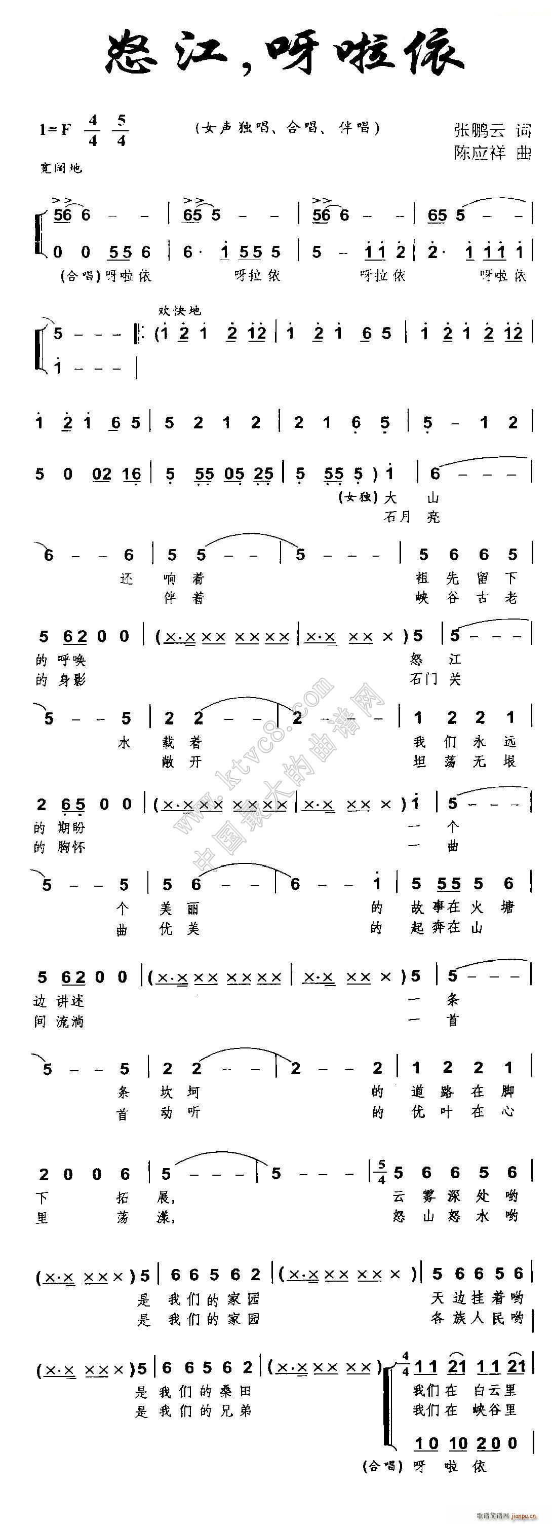 怒江 呀啦依(六字歌谱)1