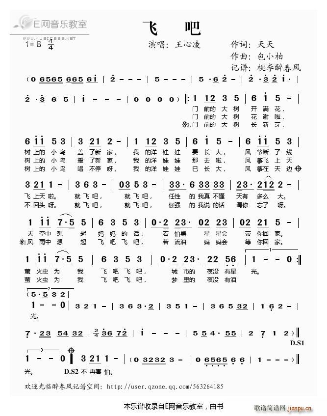 飞吧 王心凌(六字歌谱)1