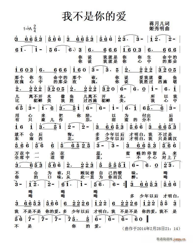 我不是你的爱(六字歌谱)1