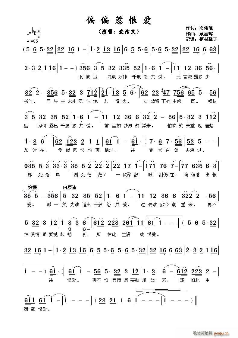 ?偏偏惹恨爱(六字歌谱)1