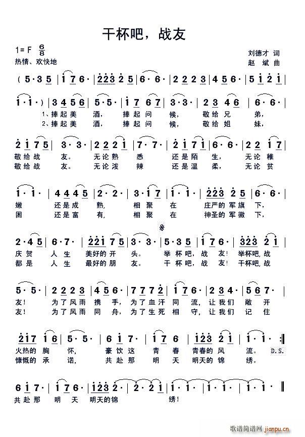 干杯吧 战友(六字歌谱)1
