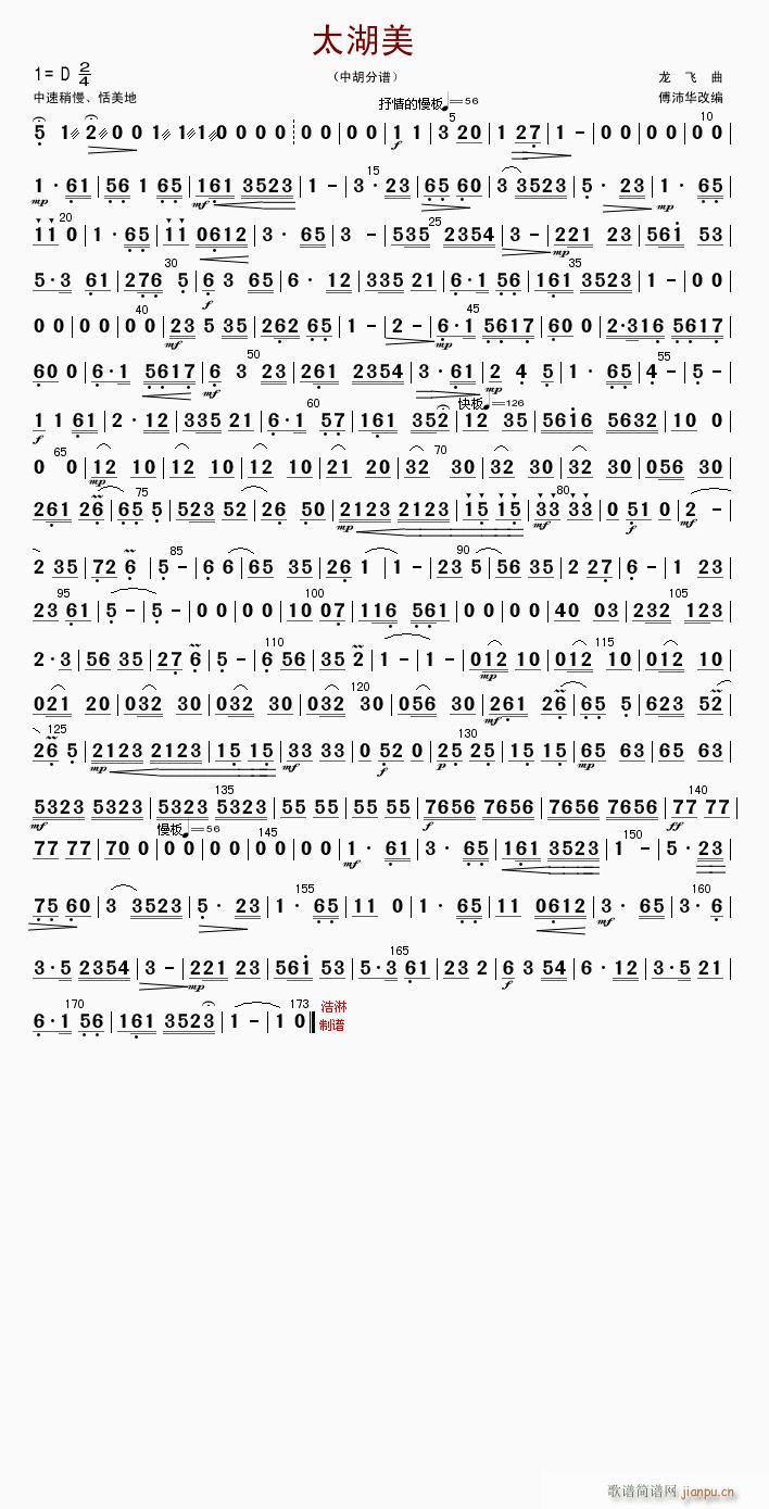 太湖美 中胡(六字歌谱)1