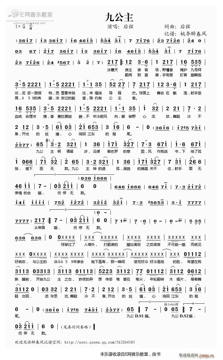 九公主 后弦(六字歌谱)1