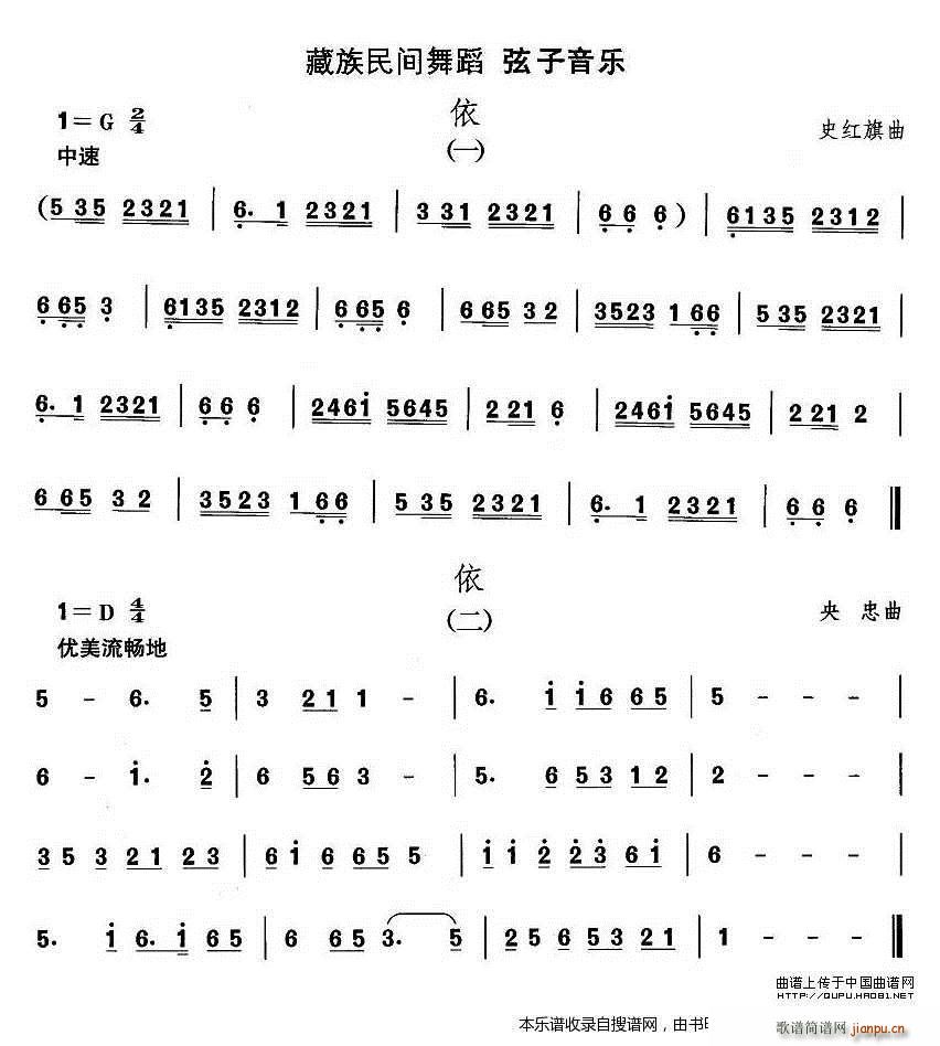 藏族舞蹈 依(六字歌谱)1