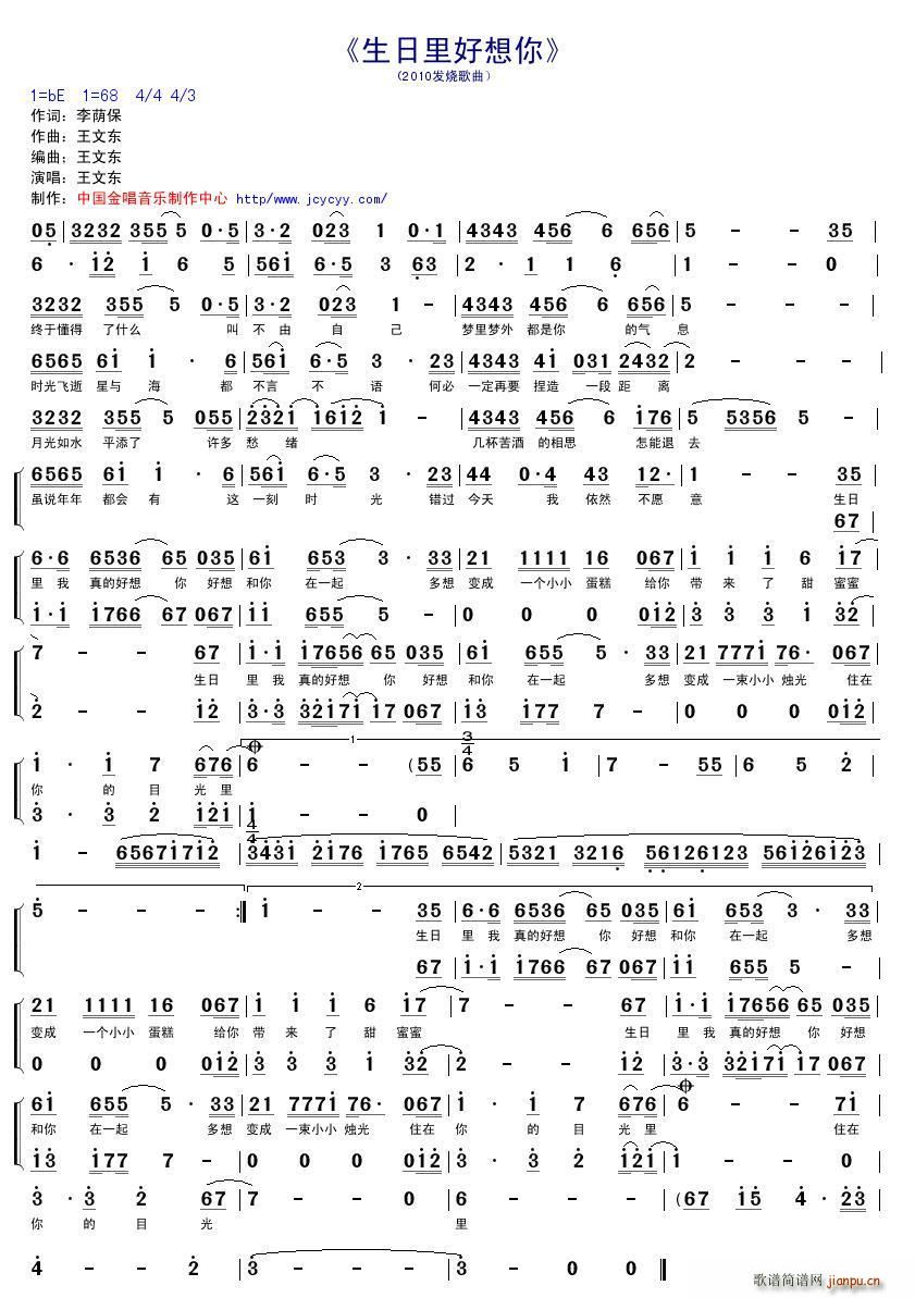 生日里好想你(六字歌谱)1
